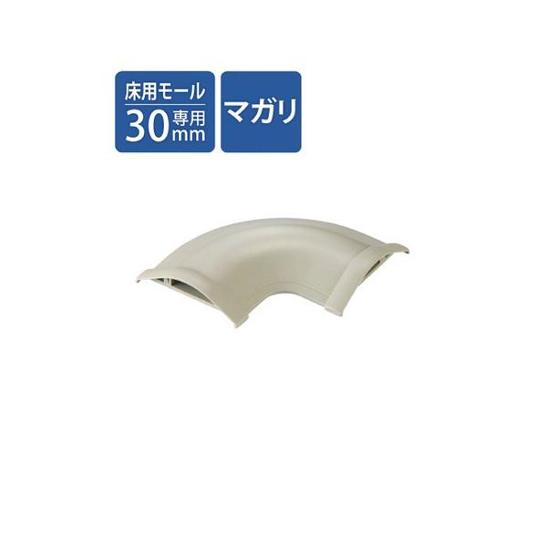 モール用平面曲がりユニット 幅30mm用 エレコム LD-GAM27A (54-9123-40)