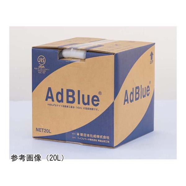 【法人限定】アドブルー 高品位尿素水 10L 新日本化成 2021 60-3258-38