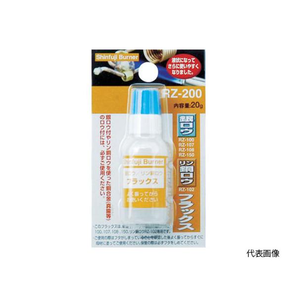 ロウ付け用品 ロウ材用フラックス ハンダ用 新富士バーナー RZ-209 (61-2905-45)