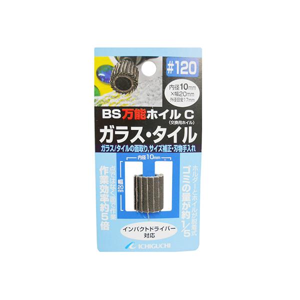 万能ホイルCガラス・タイル用 10mmX20mm 粒度120 イチグチ 10X20 #120 (62-3950-72)