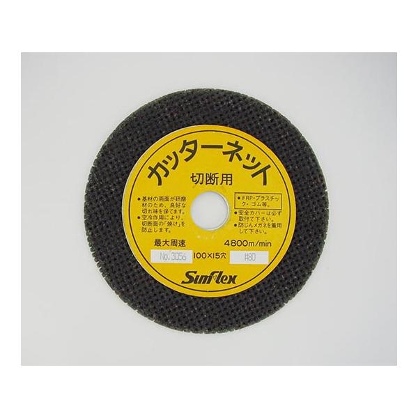 カッターネット 2枚入 サンフレックス No.3056 (62-4933-81)