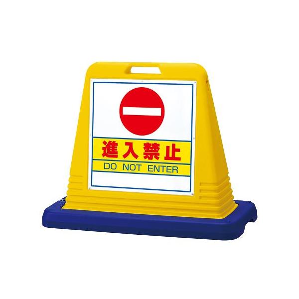 サインキューブ 進入禁止 片WT付 ユニット 874-051A (62-6117-38)