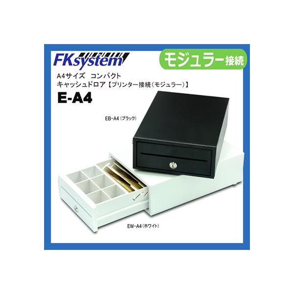エフケイシステム（Fksystem） A4サイズコンパクトキャッシュドロアー