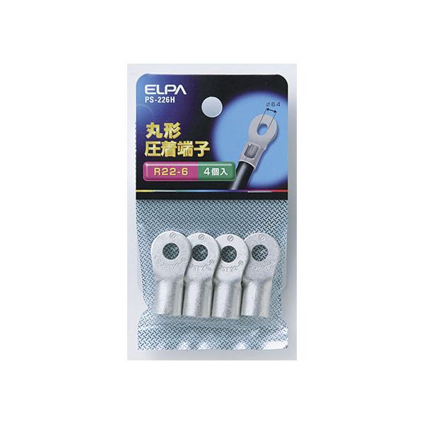 丸端子 R22-6 ELPA PS-226H (62-8568-98)