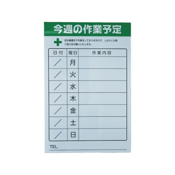 週間作業予定マグネットシート 600X900 トラスコ中山 TSYM-6090 (62-9068-29)