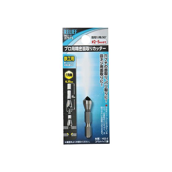 他サイト： 六角軸 精密面取りカッター φ2〜5mm イチネンMTM 27573 (62-9929-62)の商品画像
