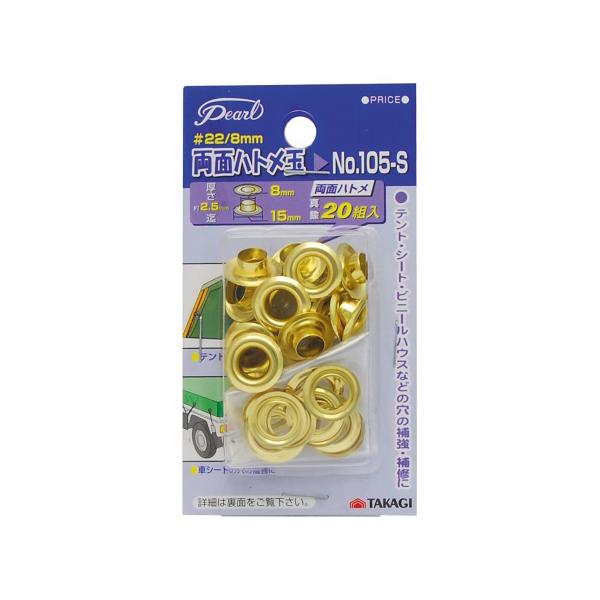 他サイト： Pearl 両面ハトメ玉 8mm 20個入 No.105S #22/8mm 高儀 1052630 (63-7061-76)の商品画像