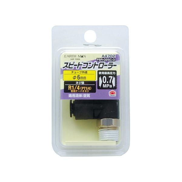 EM A4702 スピードコントローラー φ6mm×R1/4 F6R-02SC-O 高儀 1450177 (63-7078-84)