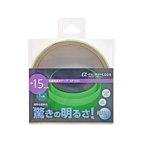 高輝度蓄光テープ ある・ふら 15mm×1m エルティーアイ AF1501 (63-7908-43)