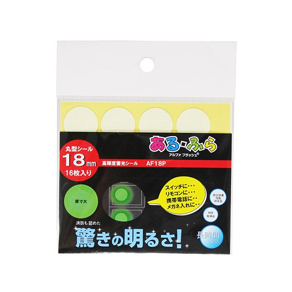 高輝度蓄光テープ ある・ふら 丸型 直径18mm 16個入 エルティーアイ AF18P (63-7908-47)
