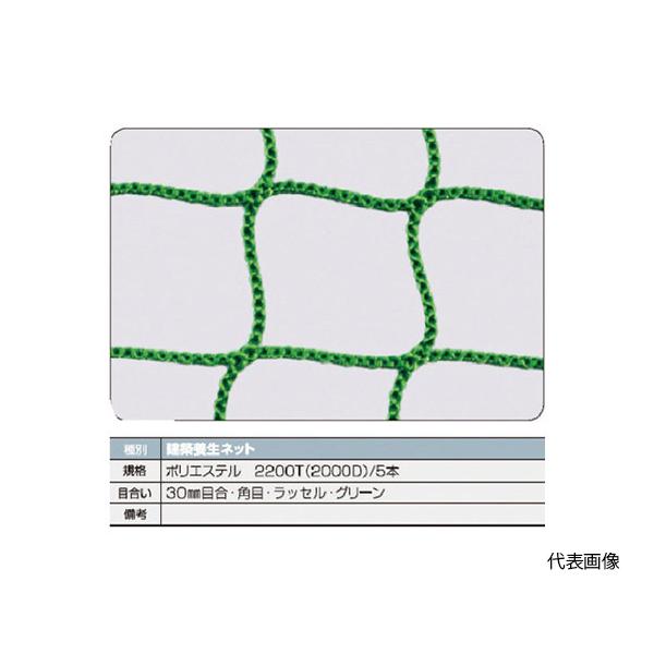 建築養生ネット緑1.8Φ 幅3.6m×5.4m 目合30 角目ラッセル トラスコ中山 TCN-3654-GN (63-9612-93)