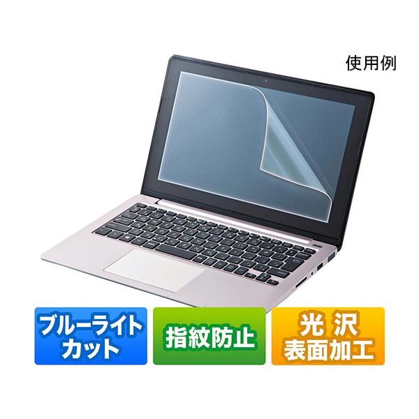 ブルーライトカット液晶保護フィルム 15.6型ワイド 指紋防止 光沢（LCD-BCG156W）