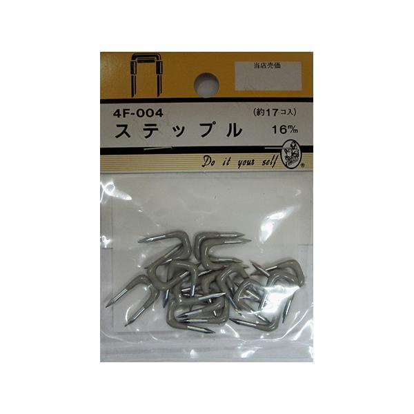 ステップル 16mm 17個入 ビーバー 4F004 (64-3237-20)