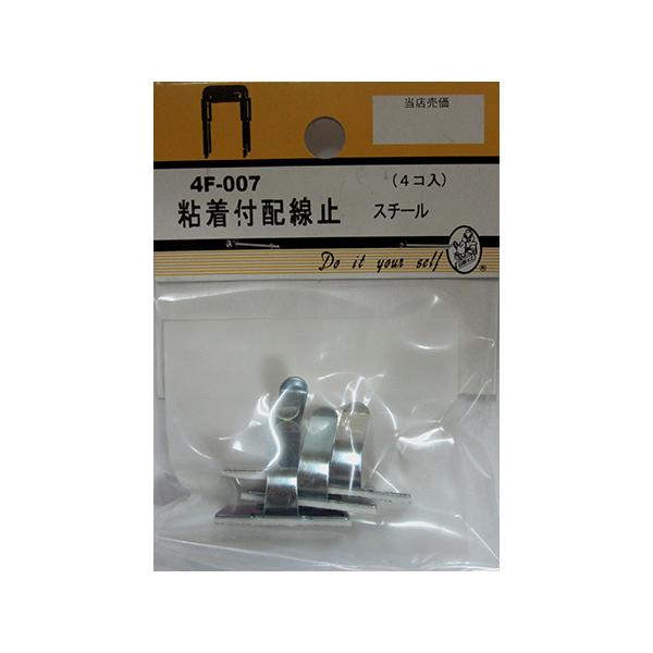 配線止 粘着付 スチール 4個入 ビーバー 4F007 (64-3237-23)