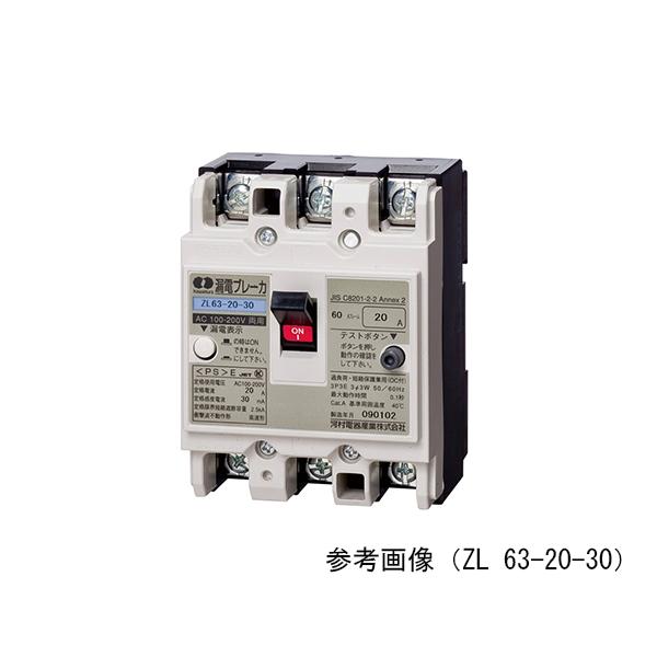 JIS協約漏電ブレーカ 河村電器産業 ZL 63-15-30 (64-3326-64)