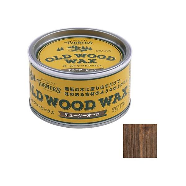 他サイト： オールドウッドワックス チューダーオーク ターナー  (64-5139-26)の商品画像