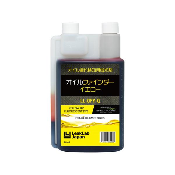 オイル用蛍光剤 オイルファインダーイエロー リークラボ・ジャパン LL-OFY-Q (64-8874-89)