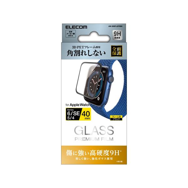 エレコム アップルウォッチ AppleWatch ガラスフィルム SE 6 5 4 (40mm) フルカバー 硬度9H フレーム付 指紋防止 ブラック AW-20SFLGFRBK