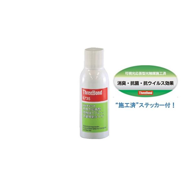 他サイト： ThreeBond6735ステッカー付 スリーボンド TB6735SET (64-9110-98)の商品画像