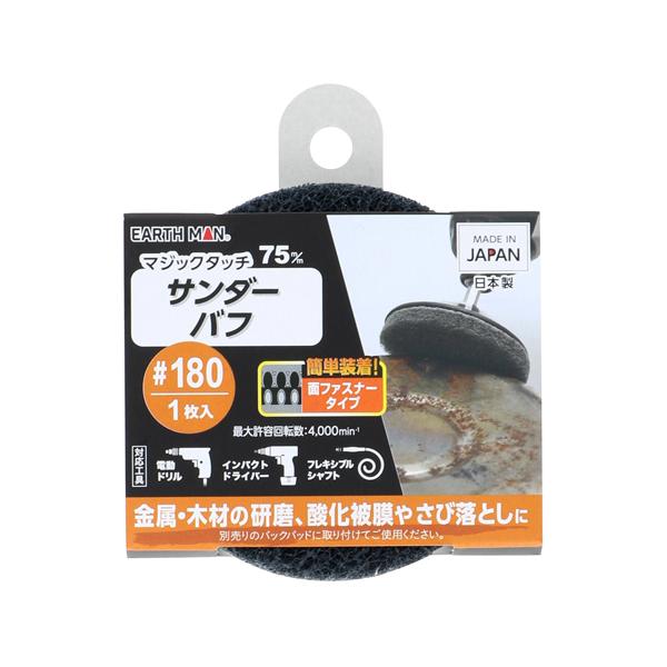 他サイト： マジックタッチ75mmサンダーバフ #180 高儀  (64-9605-21)の商品画像