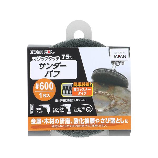 他サイト： マジックタッチ75mmサンダーバフ #600 高儀  (64-9605-22)の商品画像