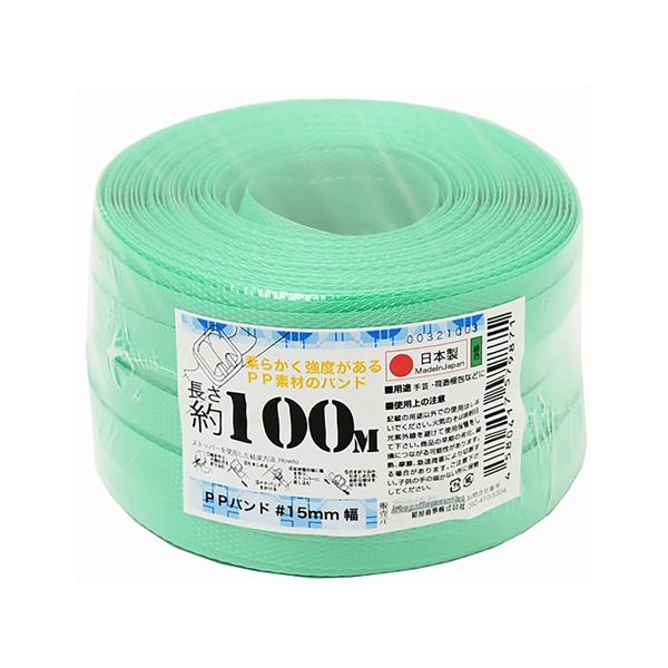 他サイト： PPバンド手仕事用 15mm×100m 緑 紺屋商事 321003 (64-9606-12)の商品画像