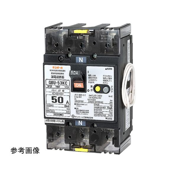 太陽光発電システム漏電遮断器 30A 30MA テンパール工業 U53KC3030V (65-0280-87)