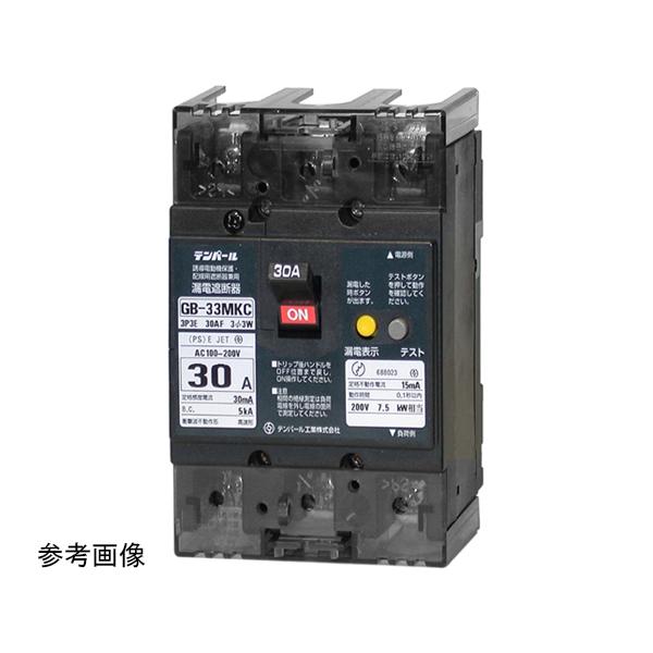 分電盤協約形サイズ漏電遮断器 30A 30MA テンパール工業 33MKC30030 (65-0284-20)