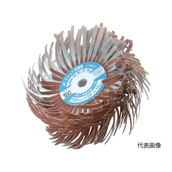 AC スリット研磨輪ハンドタイプ 100×4P×10 粒度♯180 イチグチ FSFWH10004-180 (65-2582-74)