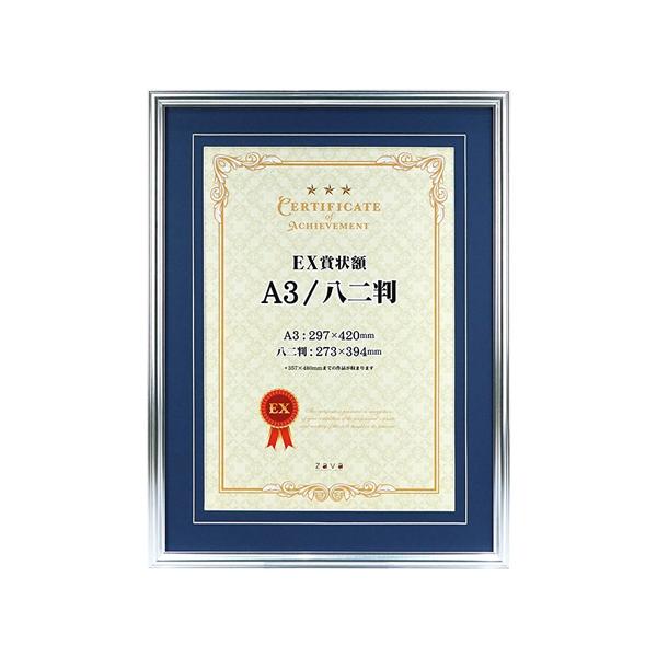 他サイト： EX賞状額 A3/八二判 GD マット青 万丈 EXSJ-A3-SL (65-4354-08)の商品画像