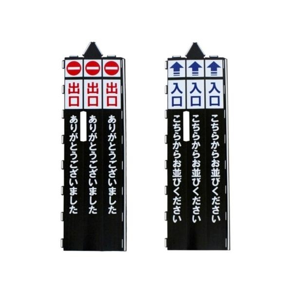 ベルトパーテーション用サインカバー 入口・出口セット 大和産業 BLS (65-5703-84)