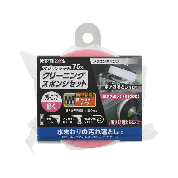 他サイト： マジックタッチ 75mm クリーニングスポンジセット 高儀  (65-9390-60)の商品画像