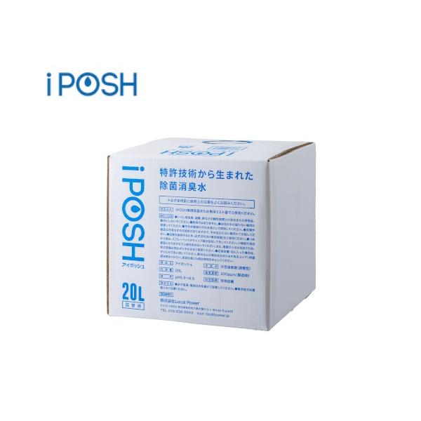 iPOSH 20L キューブ Local Power (66-0034-58)