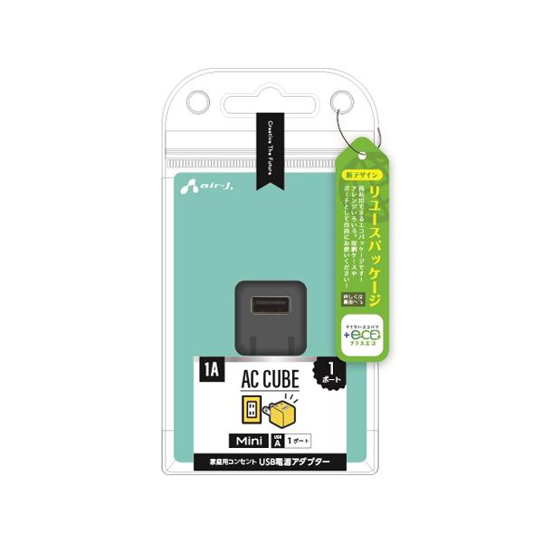 【+ECO】USB1ポート小型AC充電器 1A グレー エアージェイ AKJ-ECUBE1 GY (67-4518-24)
