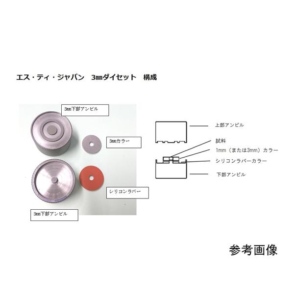 φ3mm錠剤成型用ダイセット PIKE Technologies 161-1024 (67-6601-40)