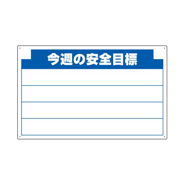 木製掲示板用 表示パーツ 800mm幅 今週の安全… 314-12 (67-7358-19)