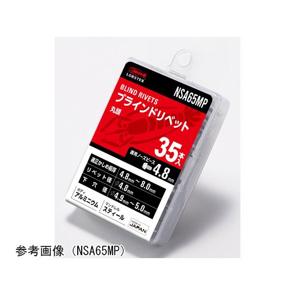他サイト： リベット/エコパック 30本入 丸頭NSA ボディ径4.8 ロブテックス NSA66MP (68-1788-38)の商品画像