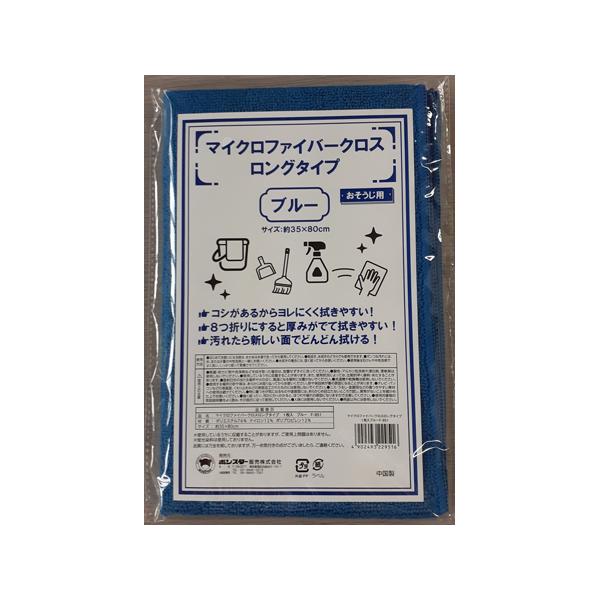 マイクロファイバークロス ロングタイプ 1枚入 ブルー 1ケース 10個×12袋入 ボンスター F-951 (68-4747-53)