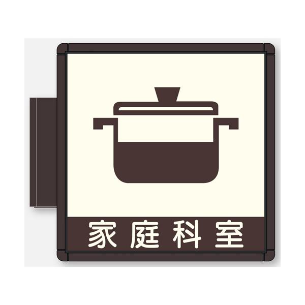 CFプレート 側面型 ブラウン 家庭科室 フジタ CFY160 BR NA-119 (68-5243-22)