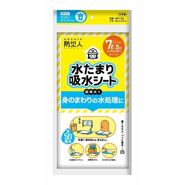 他サイト： 防災人 吸水シート 1セット 5個入 第一衛材 BMS-002 (68-9776-17)の商品画像