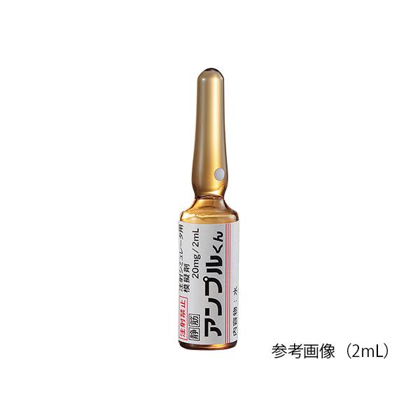 Av ˃V~[^p͋[Av F  20mg/2mL 1 50{ NTCGX IKA-2 (7-3973-02)