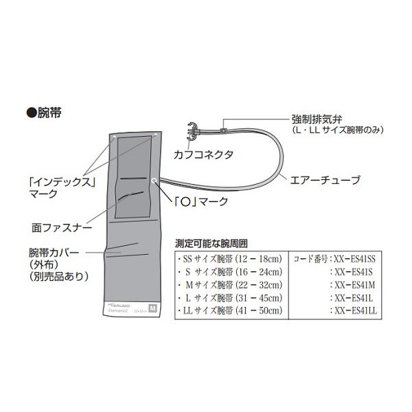 テルモ エレマーノ2 H56用腕帯 M XX-ES41M 医療機器認証取得済