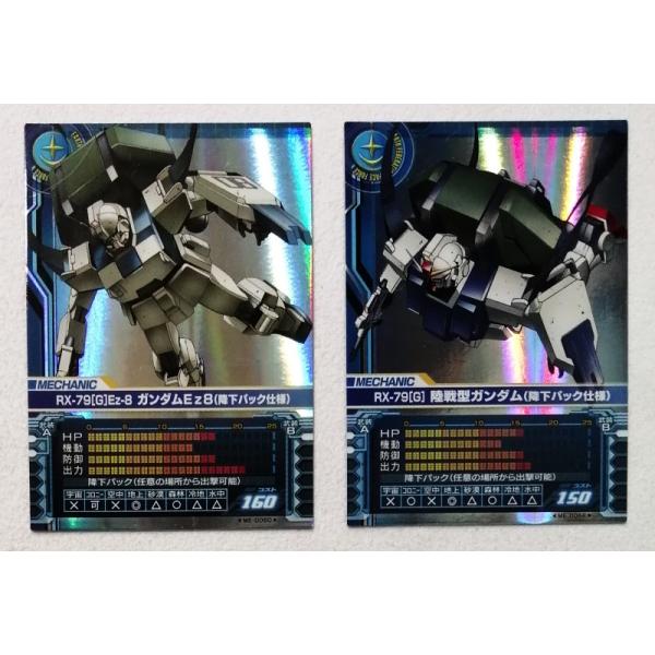 中古カード2枚 0079 ガンダムカードビルダー『 ME-0060[R]：RX-79(G)Ez