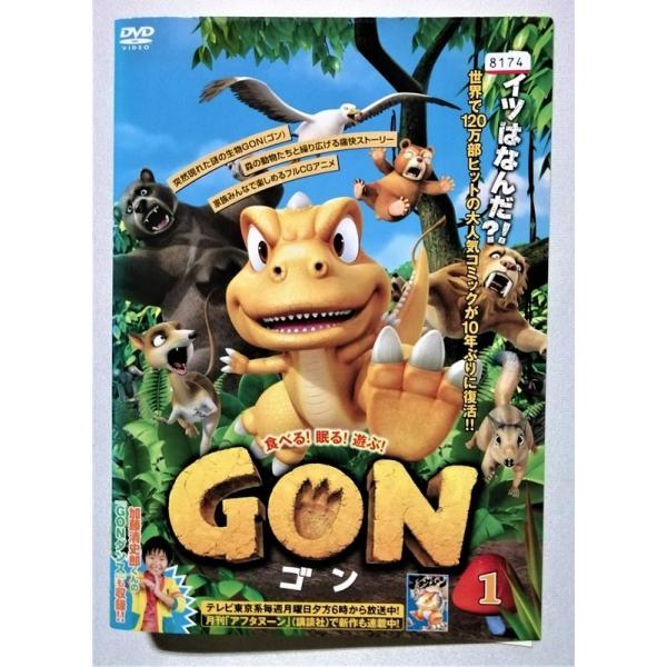 (未使用･未開封品)　GON-ゴン- 5 [DVD] p1m72rm GON ゴン 5(9話、10話) レンタル落ち 中古 DVD : 遊ING浜町店