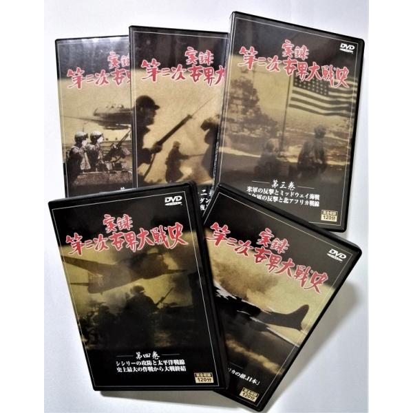 実録 第二次世界大戦 完全版DVD　1〜5 巻 エー・アール・シー株式会社 実録 第二次世界大戦 完全版DVD 1〜5 巻 エー・アール・シー