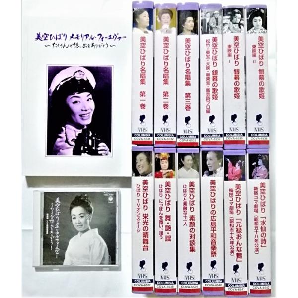 美空ひばりVHS12巻シリーズ 美空ひばりVHS12巻シリーズ