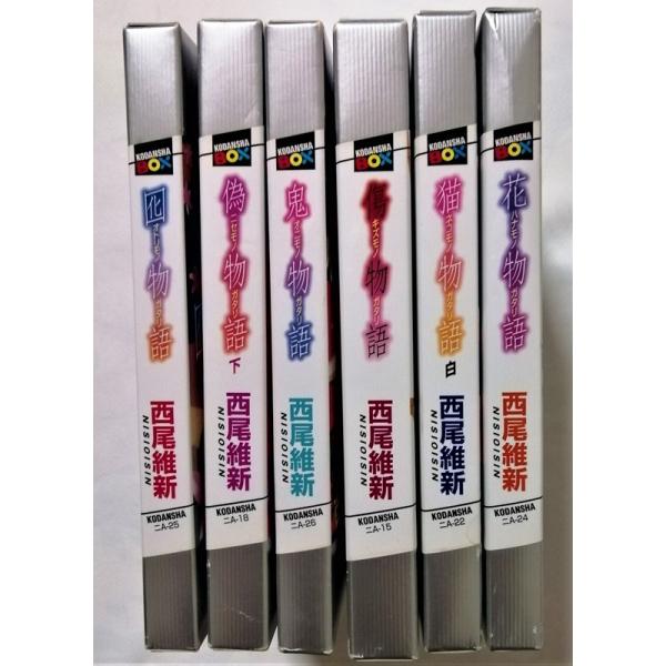 中古本 『 西尾維新 ＜物語＞シリーズ 不揃い 6冊 』 : エーワンブック