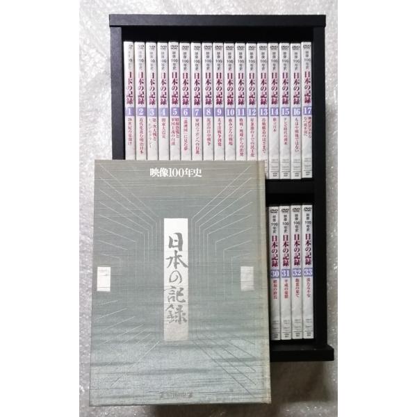 中古DVD 『 映像100年史 日本の記録 全33巻セット 』キャビネット入・解説本付 / 毎日新聞社 / ユニバーサル・ミュージック : x2429 : エーワンブック - 通販 - Yahoo!ショッピング 中古DVD 『 映像100年史 日本の記録 全33巻セット 』キャビネット入・解説本付 / 毎日新聞社 / ユニバーサル・ミュージック : x2429 : エーワンブック - 通販 - Yahoo!ショッピング