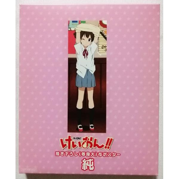 中古未使用品 『 けいおん!! 描き下ろし<<等身大>>布ポスター 純