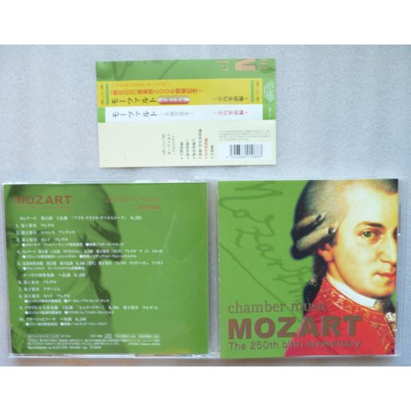 中古CD モーツァルト 生誕250周年 / 室内楽曲編 : エーワンブック